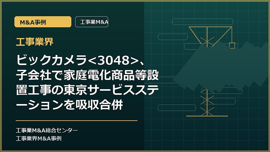 工事業界の記事アイキャッチ画像