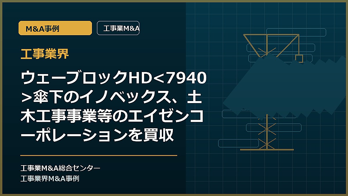 工事業界の記事アイキャッチ画像