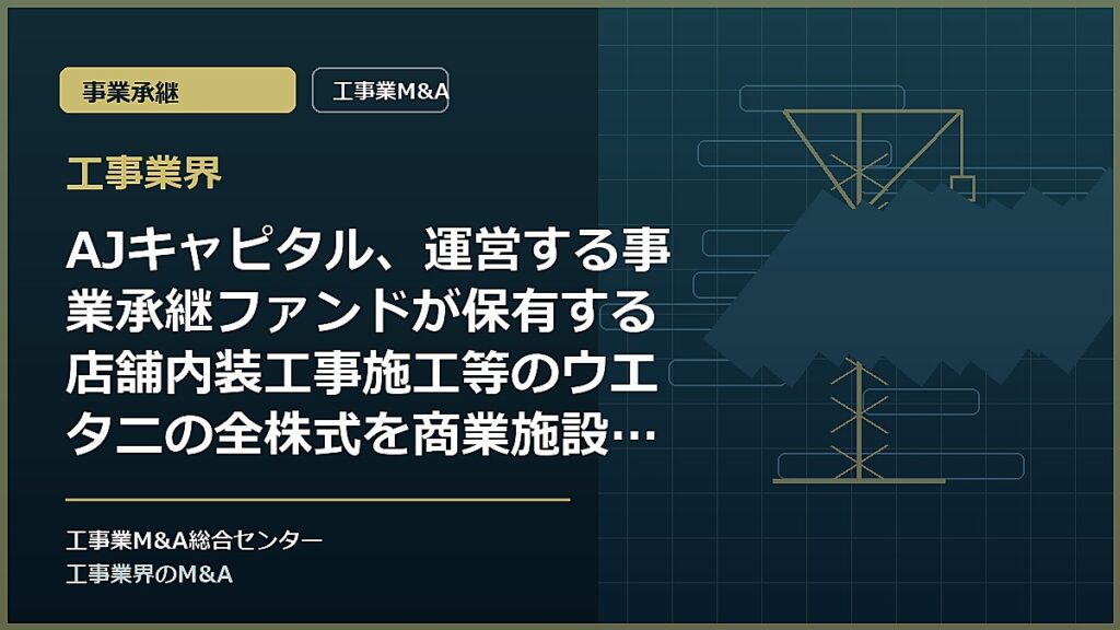 工事業界の記事アイキャッチ画像