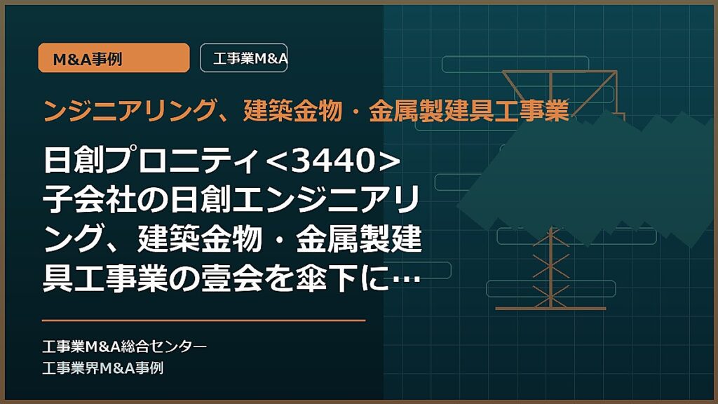 ンジニアリング、建築金物・金属製建具工事業の記事アイキャッチ画像