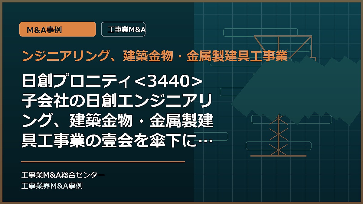 ンジニアリング、建築金物・金属製建具工事業の記事アイキャッチ画像