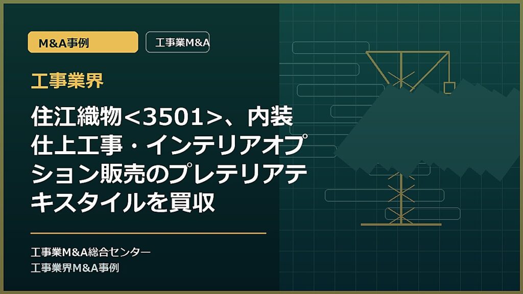 工事業界の記事アイキャッチ画像