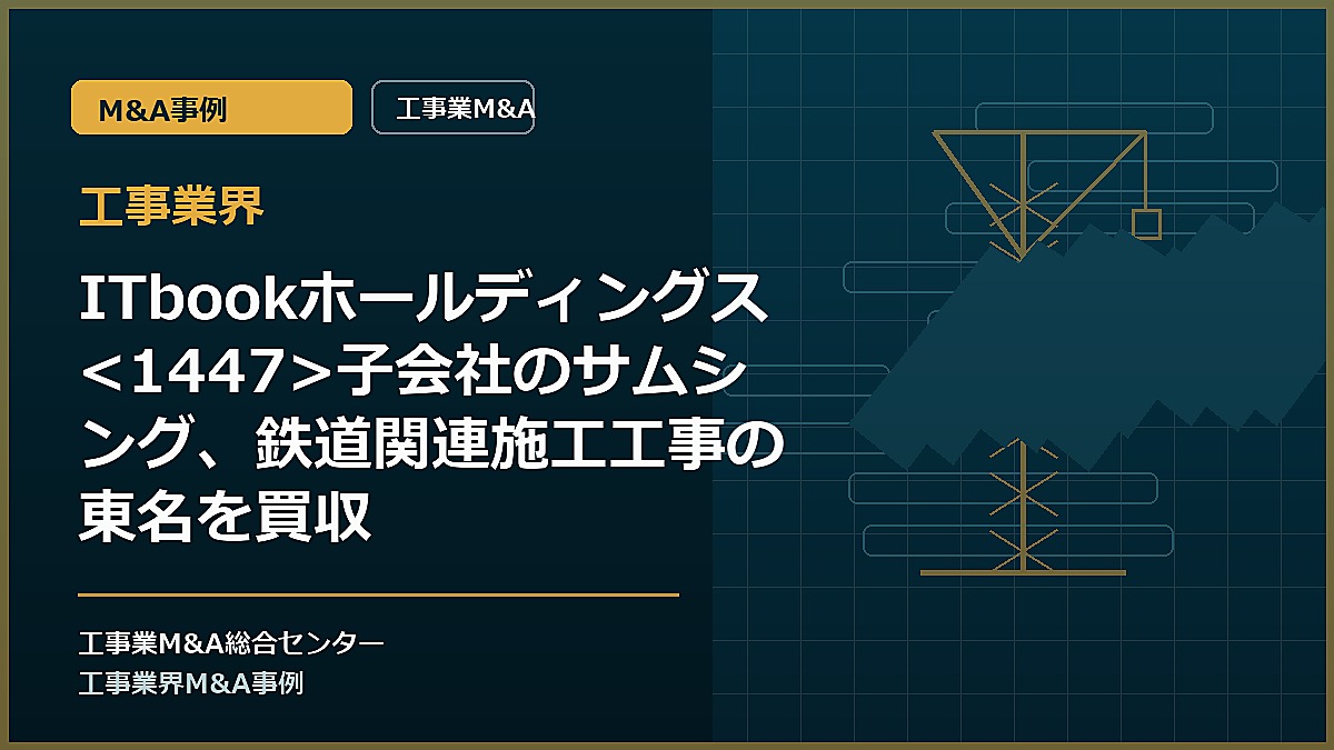 工事業界の記事アイキャッチ画像