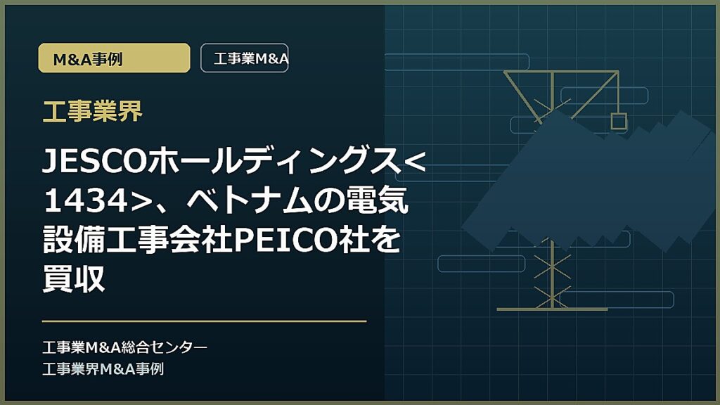 工事業界の記事アイキャッチ画像