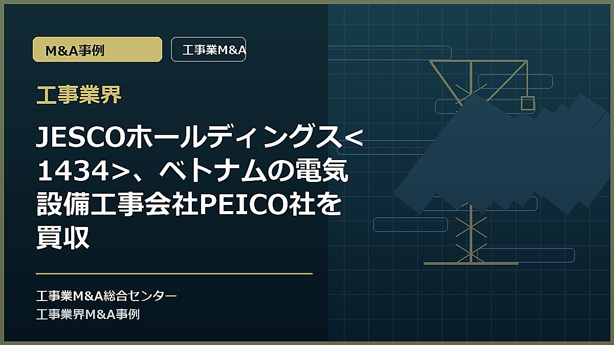 工事業界の記事アイキャッチ画像