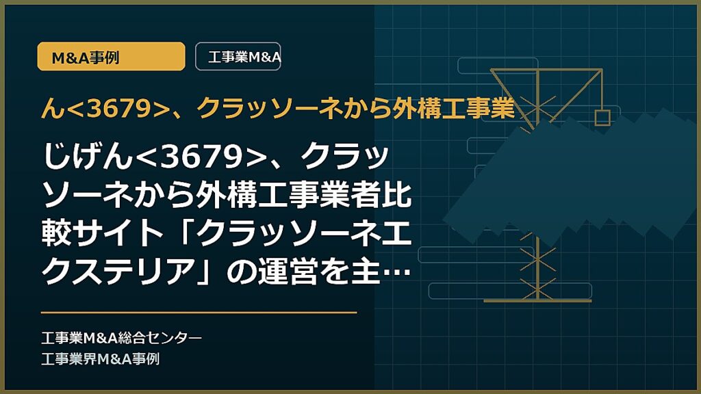 ん、クラッソーネから外構工事業の記事アイキャッチ画像