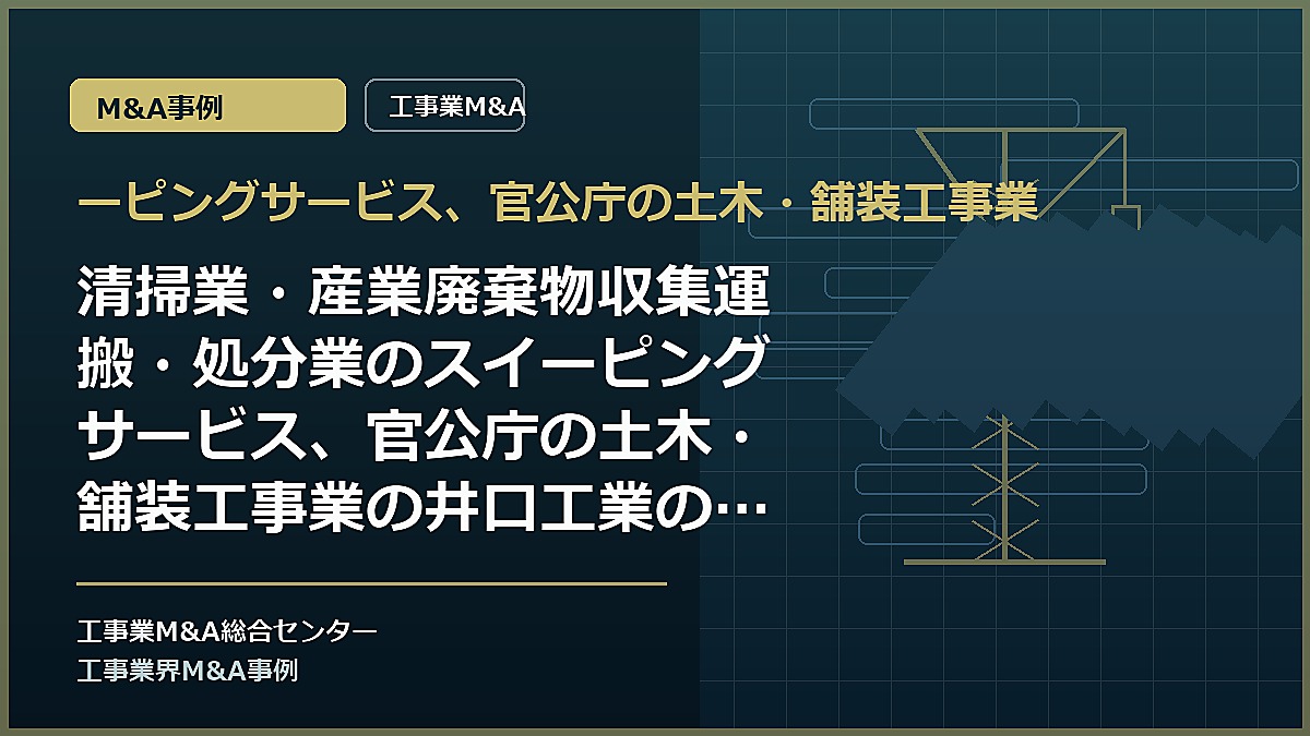 ーピングサービス、官公庁の土木・舗装工事業の記事アイキャッチ画像
