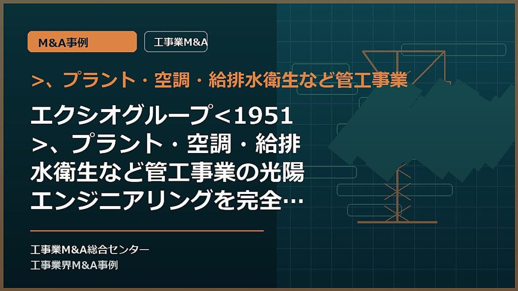 >、プラント・空調・給排水衛生など管工事業の記事アイキャッチ画像