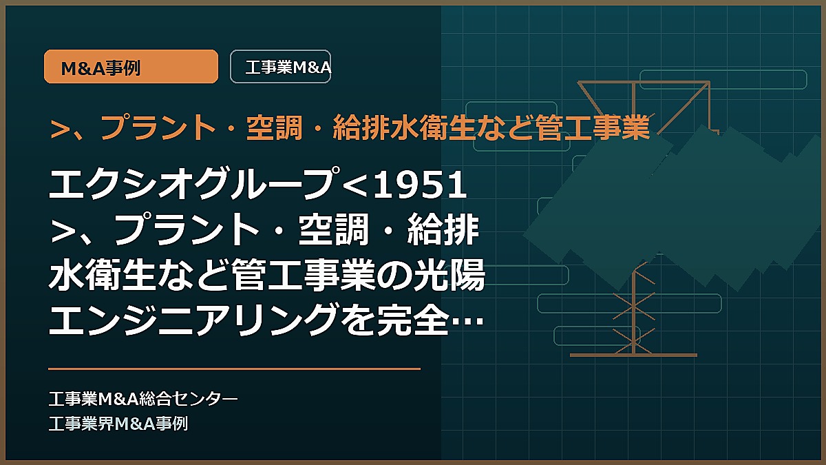 >、プラント・空調・給排水衛生など管工事業の記事アイキャッチ画像