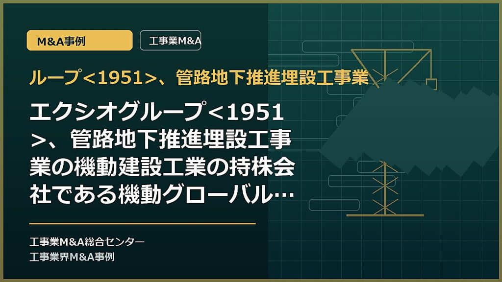ループ、管路地下推進埋設工事業の記事アイキャッチ画像