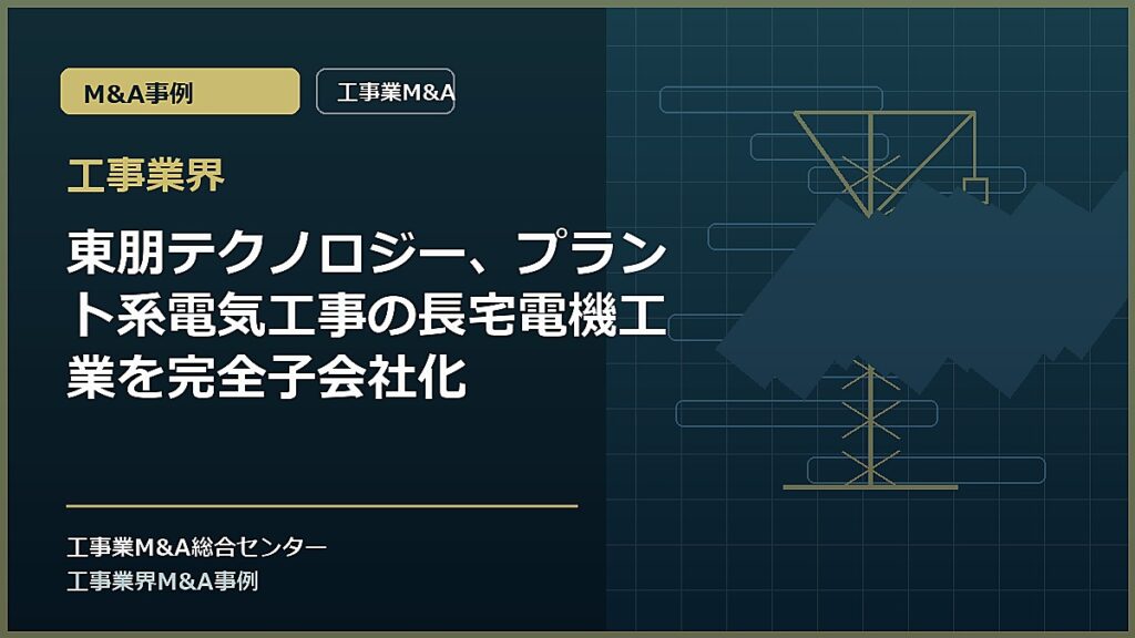 工事業界の記事アイキャッチ画像