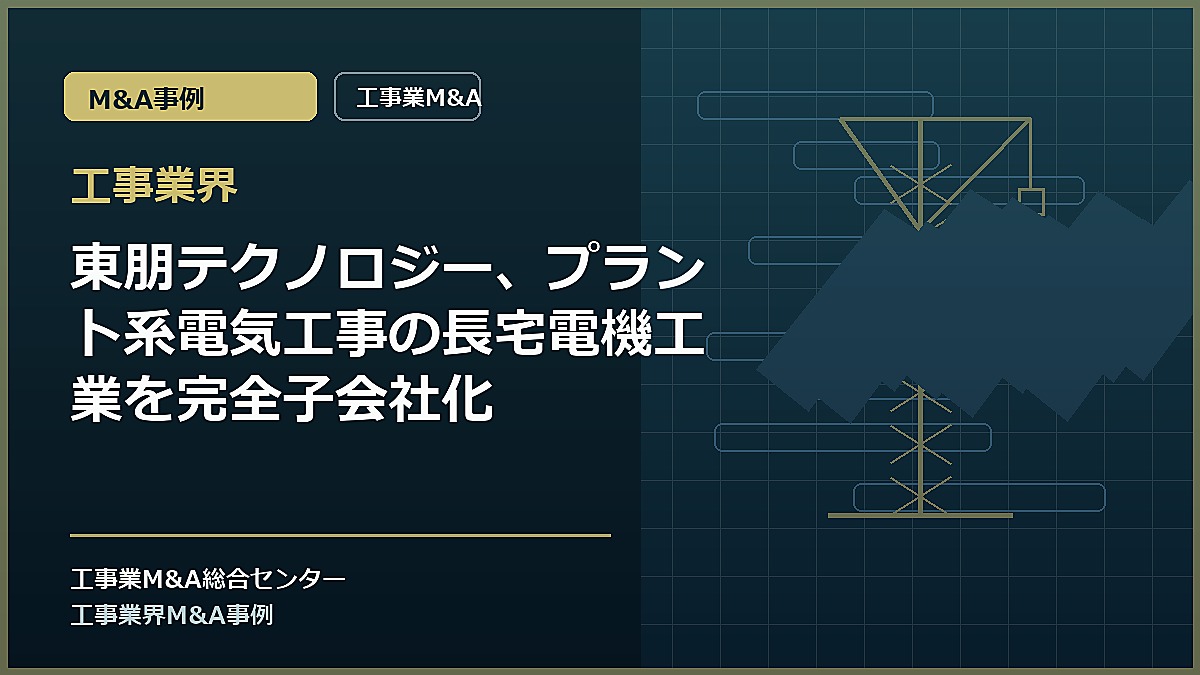 工事業界の記事アイキャッチ画像