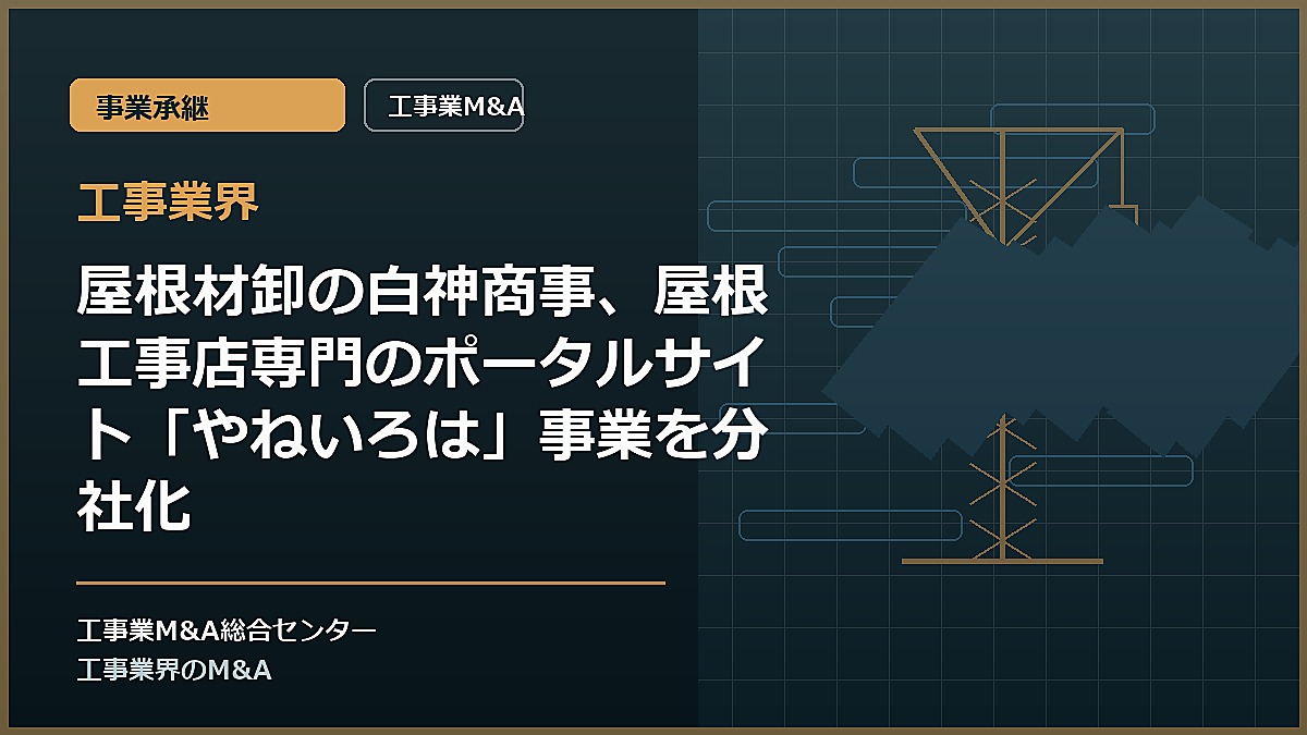 工事業界の記事アイキャッチ画像