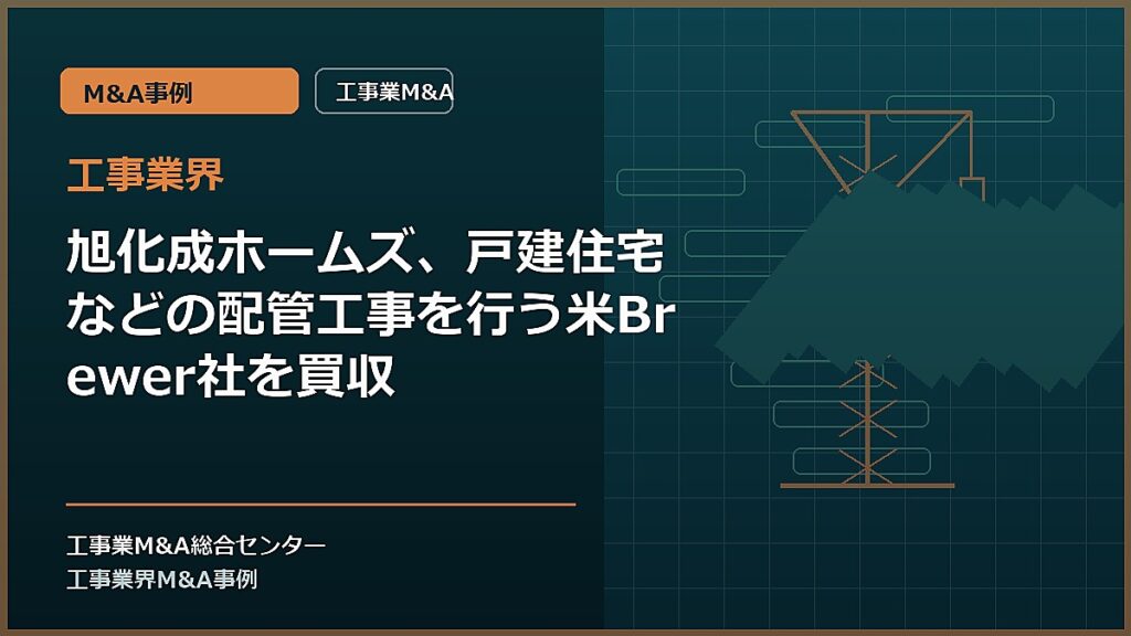 工事業界の記事アイキャッチ画像