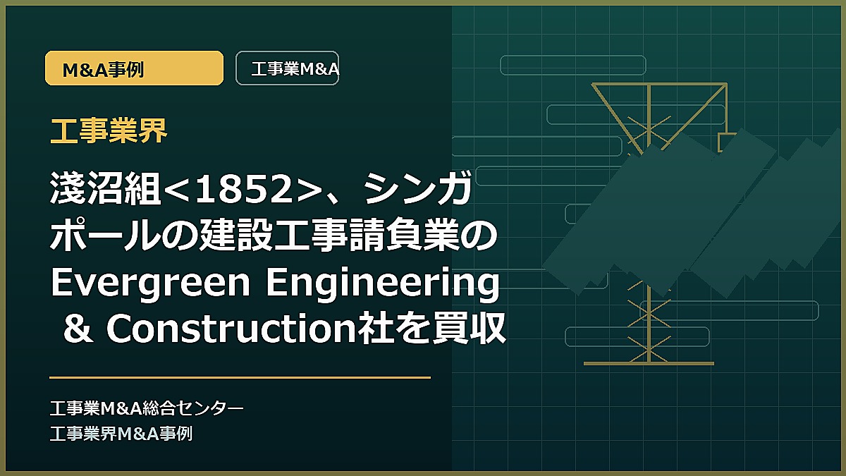 工事業界の記事アイキャッチ画像
