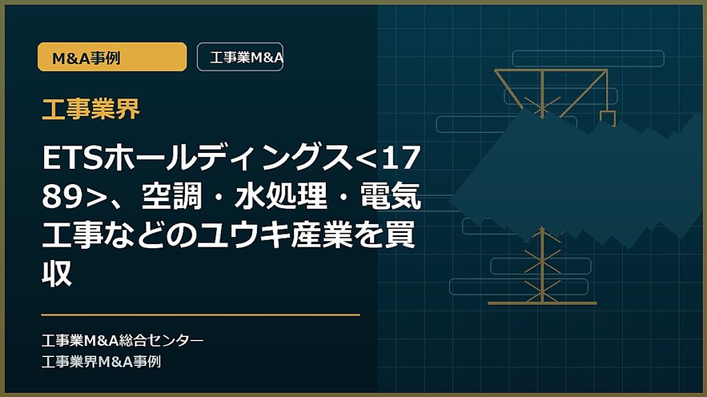 工事業界の記事アイキャッチ画像