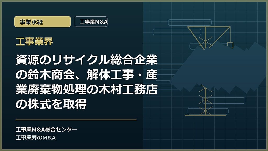 工事業界の記事アイキャッチ画像