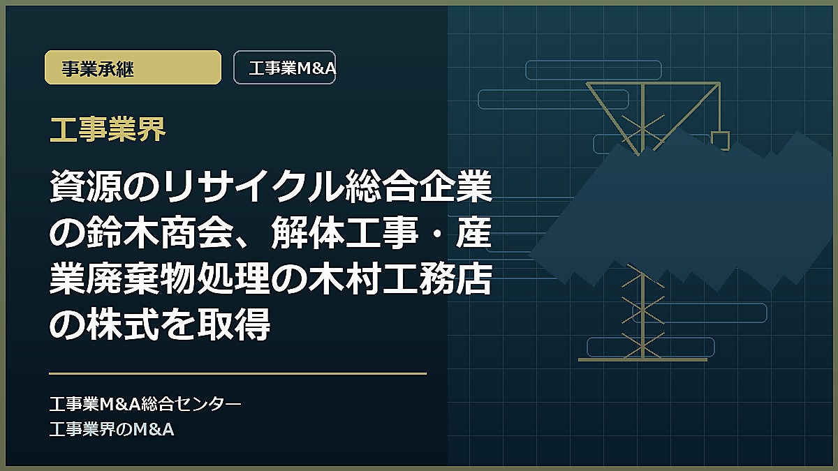 工事業界の記事アイキャッチ画像
