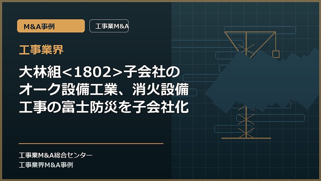 工事業界の記事アイキャッチ画像