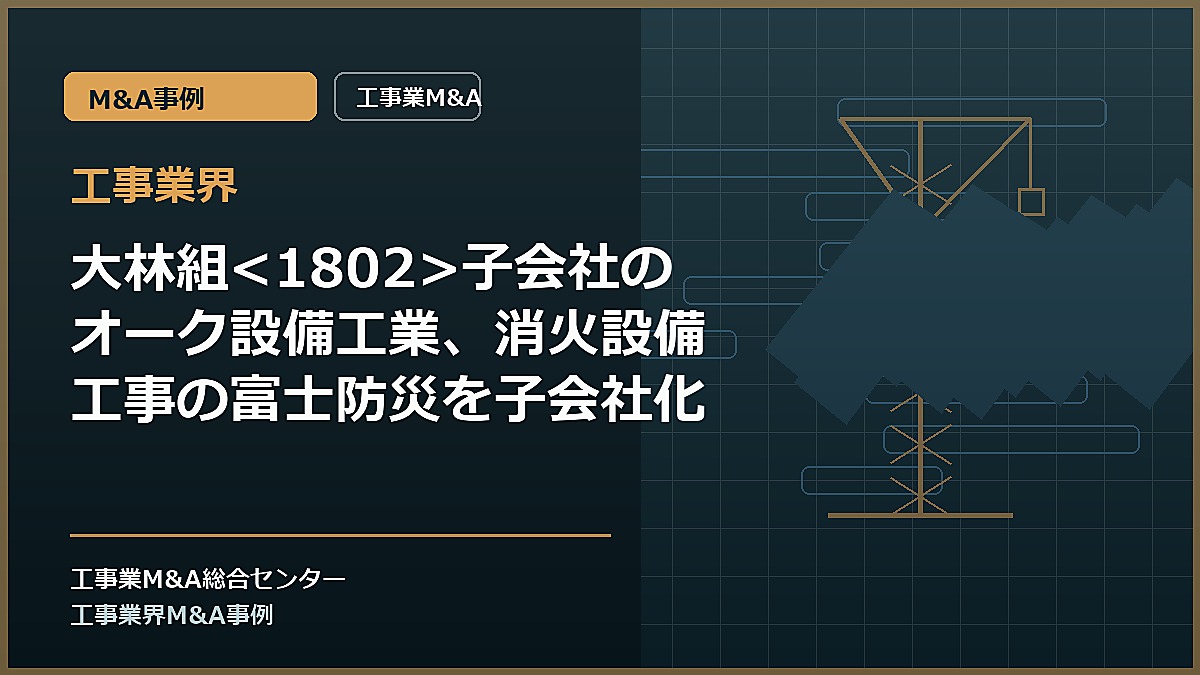 工事業界の記事アイキャッチ画像