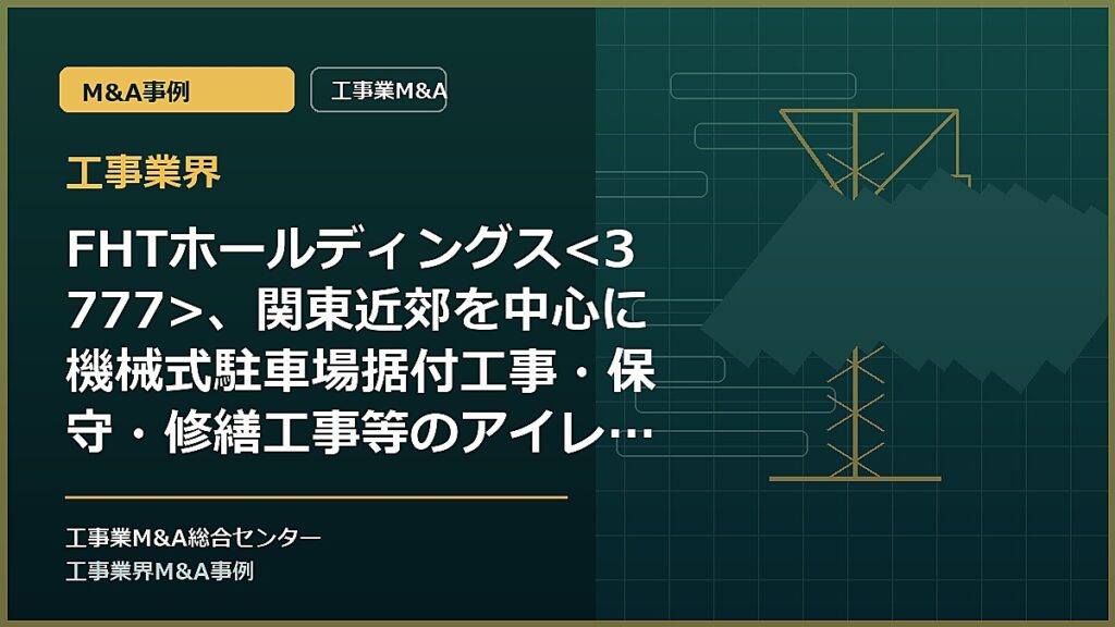 工事業界の記事アイキャッチ画像