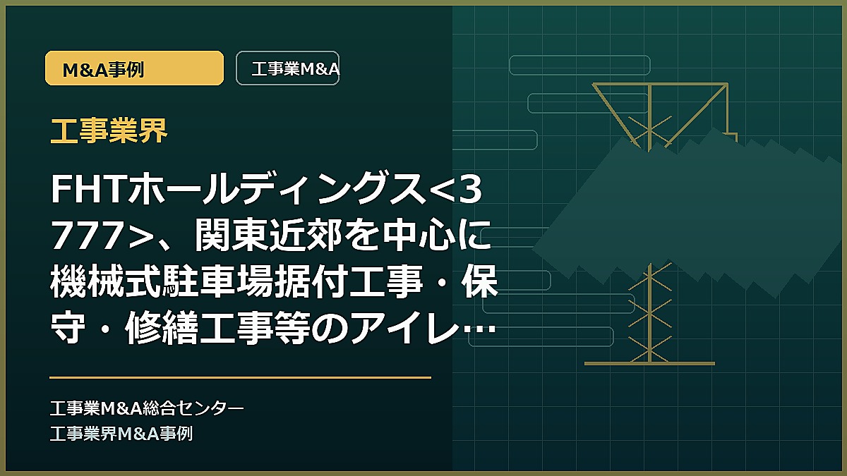 工事業界の記事アイキャッチ画像