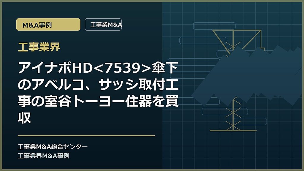 工事業界の記事アイキャッチ画像