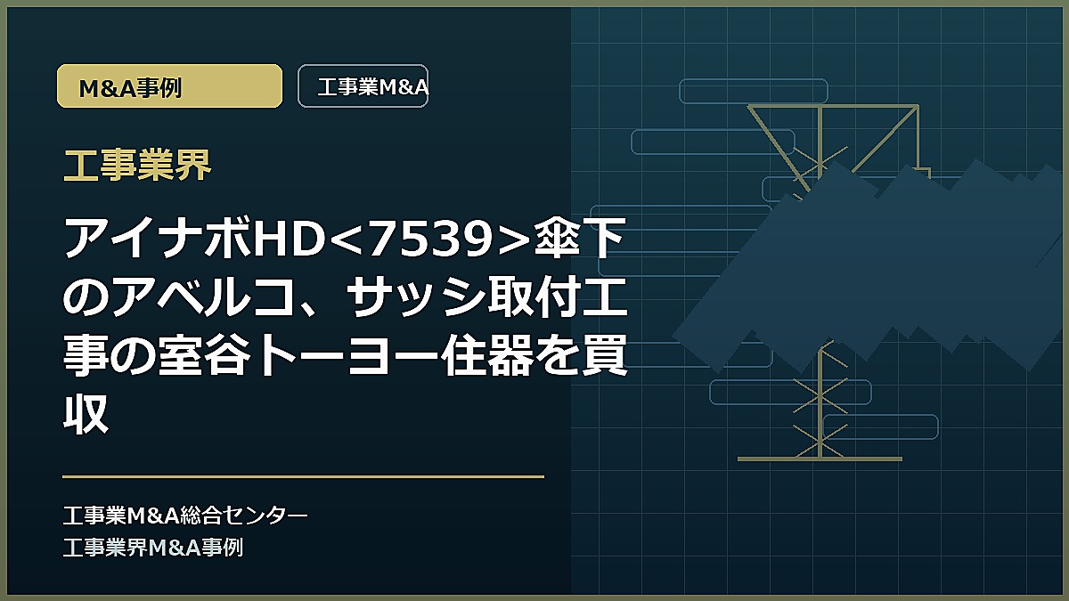 工事業界の記事アイキャッチ画像