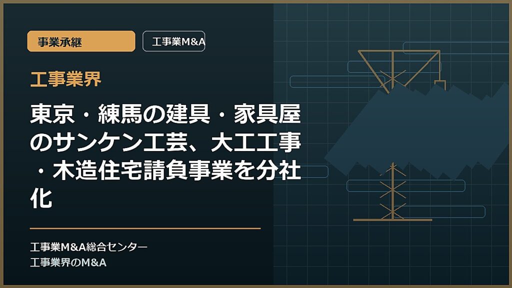 工事業界の記事アイキャッチ画像