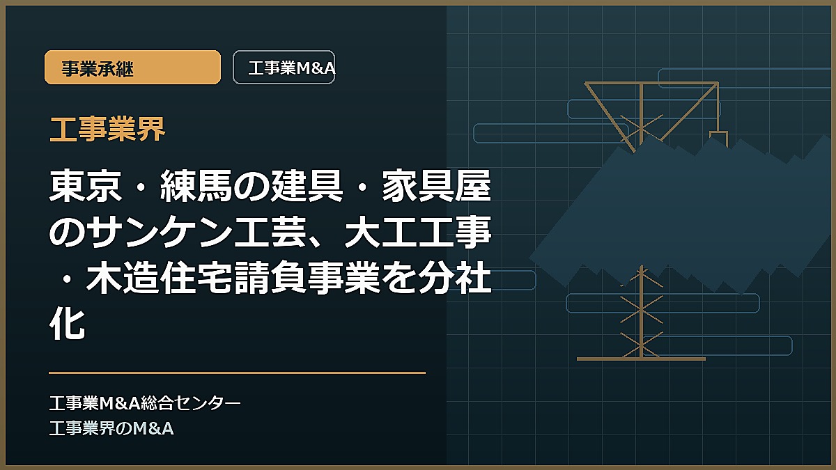 工事業界の記事アイキャッチ画像