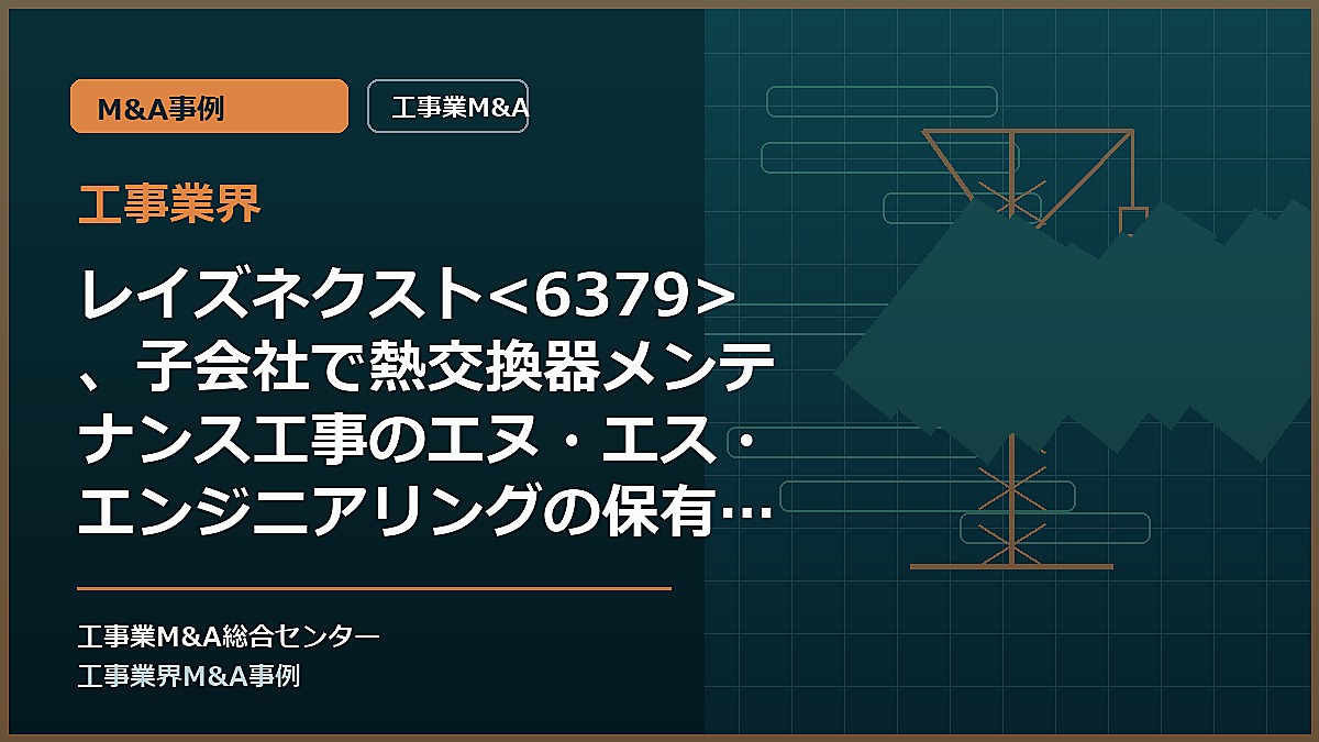 工事業界の記事アイキャッチ画像