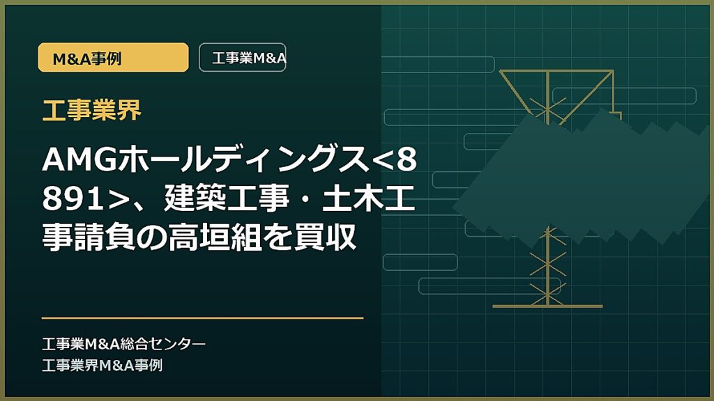 工事業界の記事アイキャッチ画像