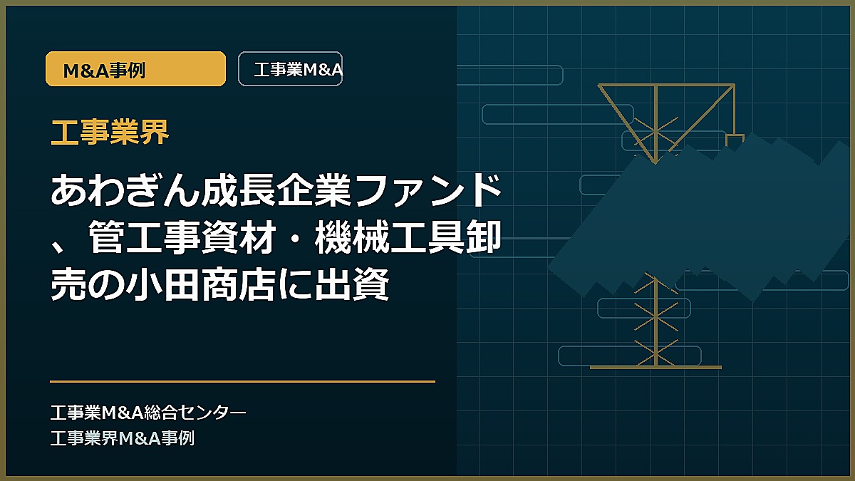 工事業界の記事アイキャッチ画像