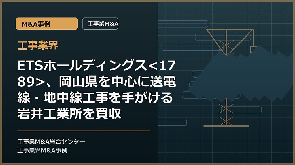 工事業界の記事アイキャッチ画像