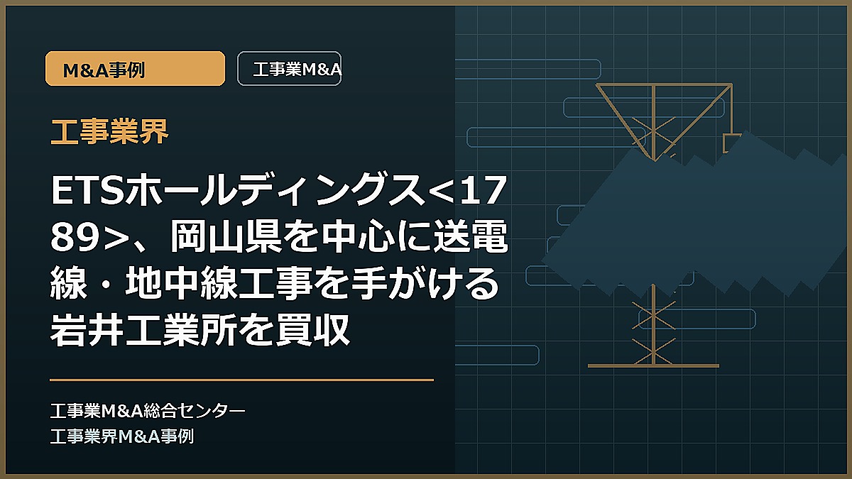 工事業界の記事アイキャッチ画像