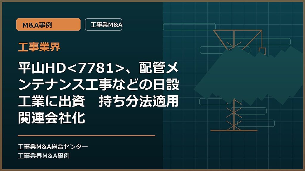 工事業界の記事アイキャッチ画像
