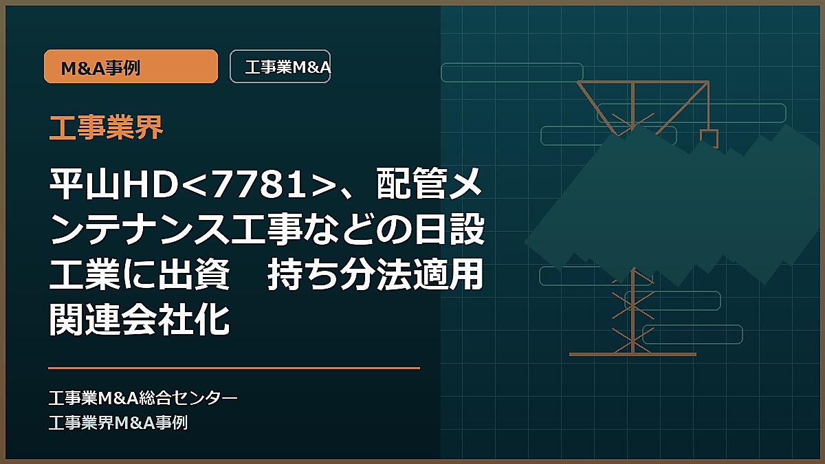 工事業界の記事アイキャッチ画像