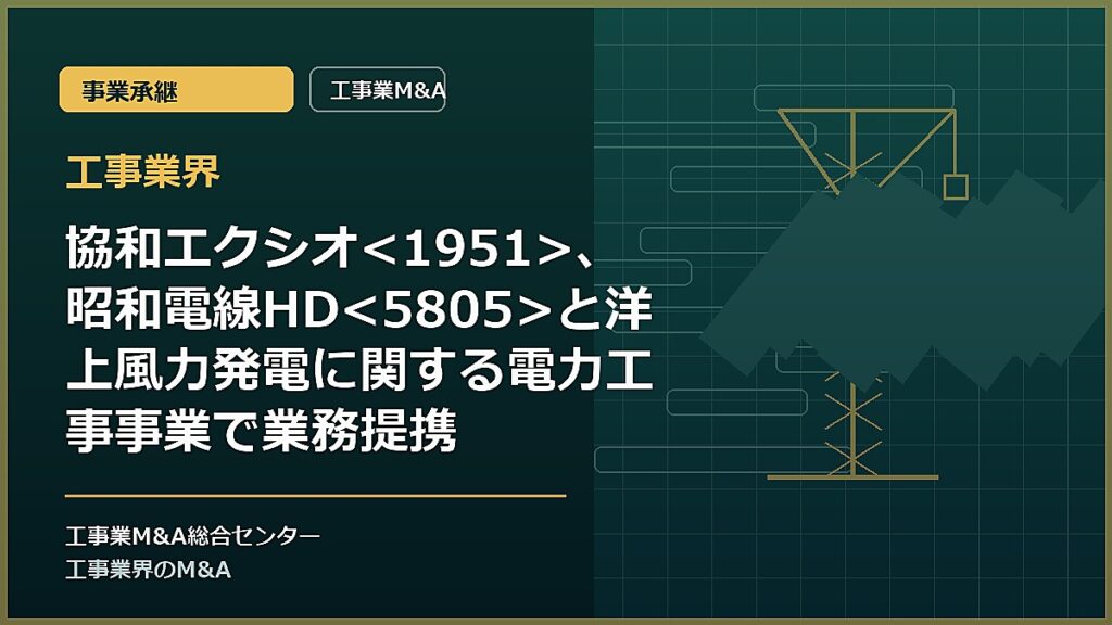 工事業界の記事アイキャッチ画像