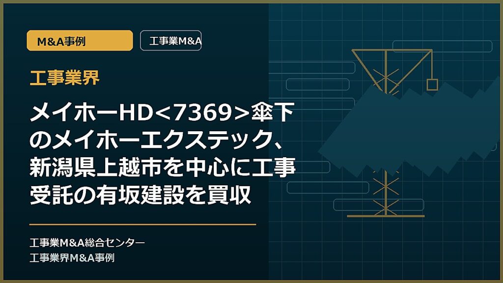 工事業界の記事アイキャッチ画像