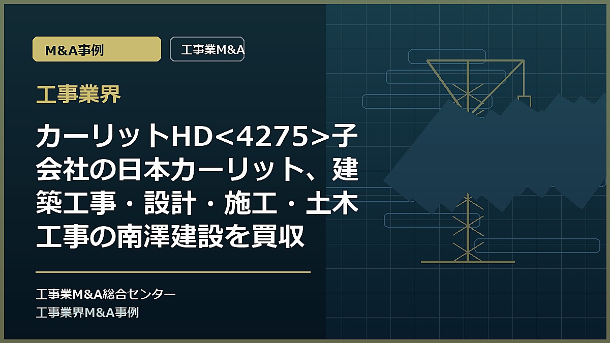 工事業界の記事アイキャッチ画像