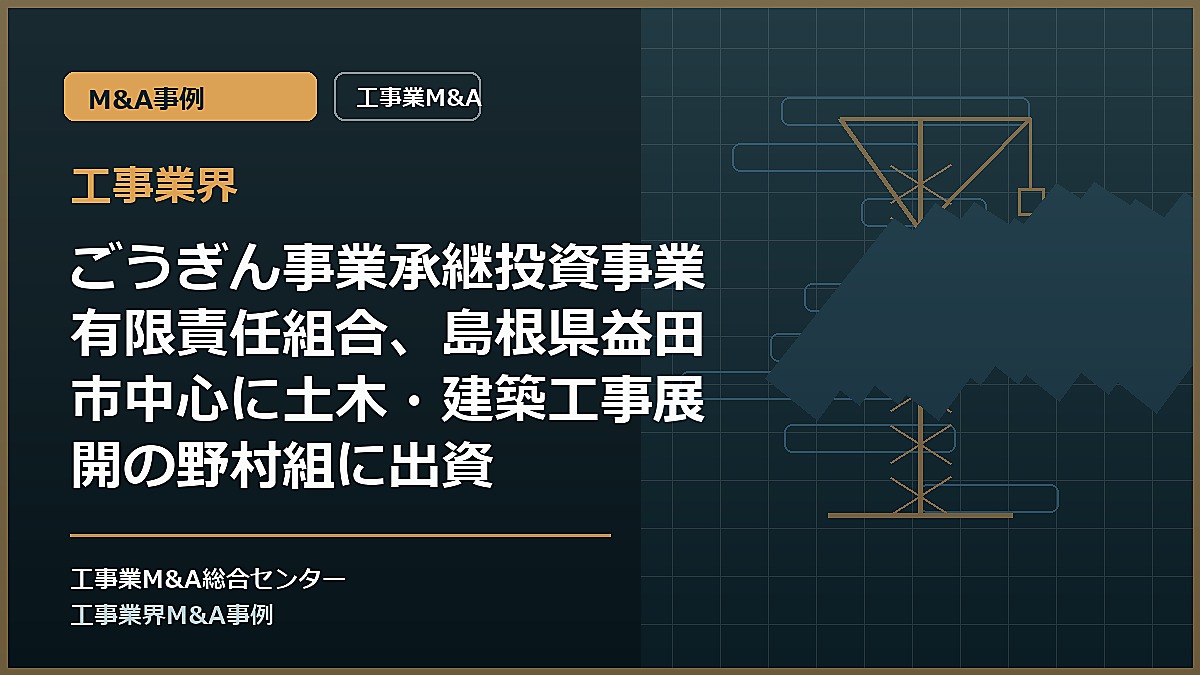 工事業界の記事アイキャッチ画像