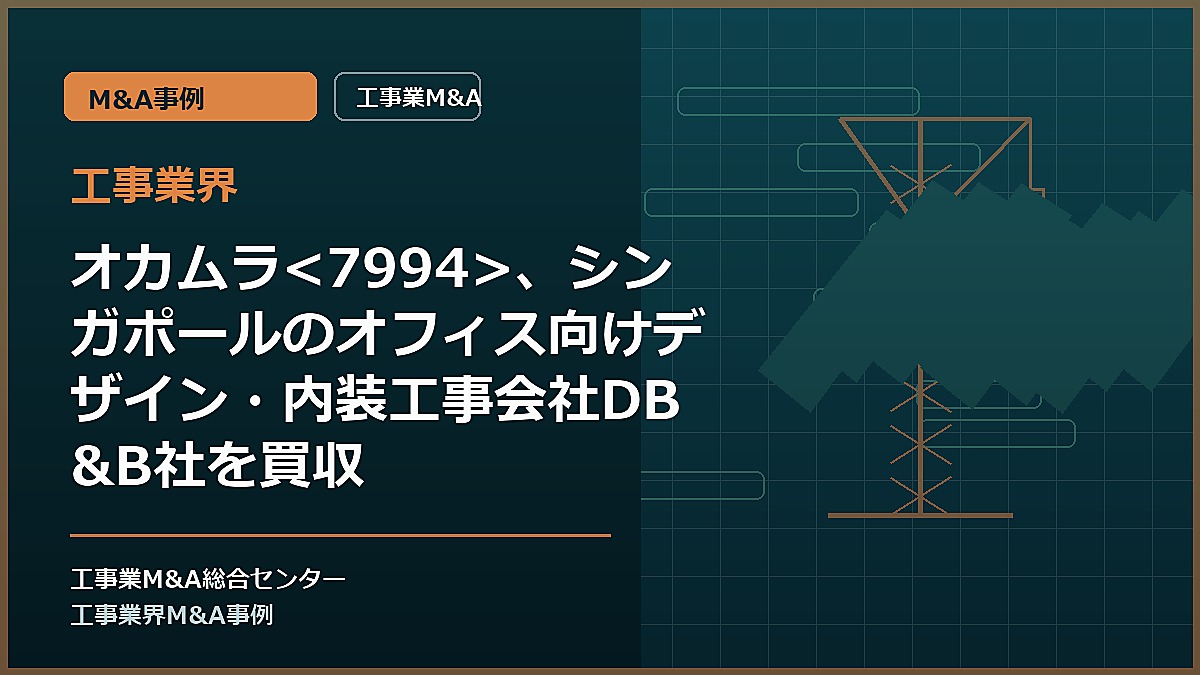 工事業界の記事アイキャッチ画像