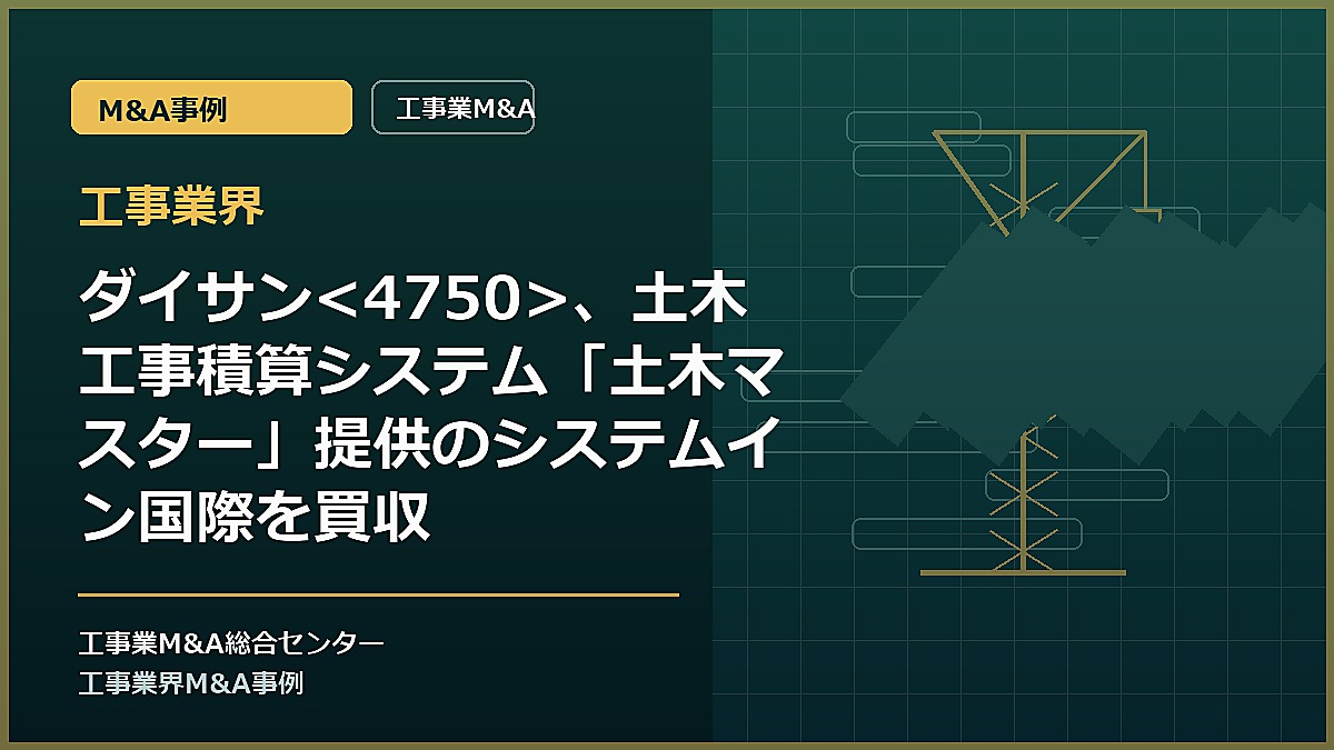 工事業界の記事アイキャッチ画像