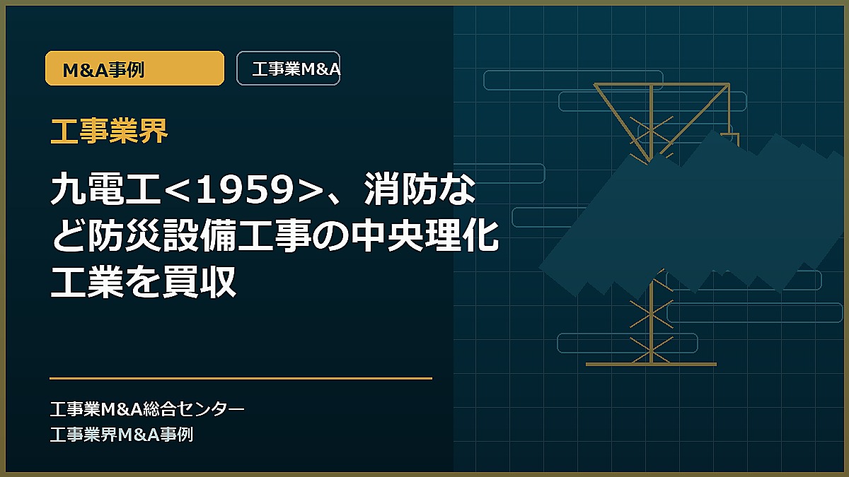 工事業界の記事アイキャッチ画像