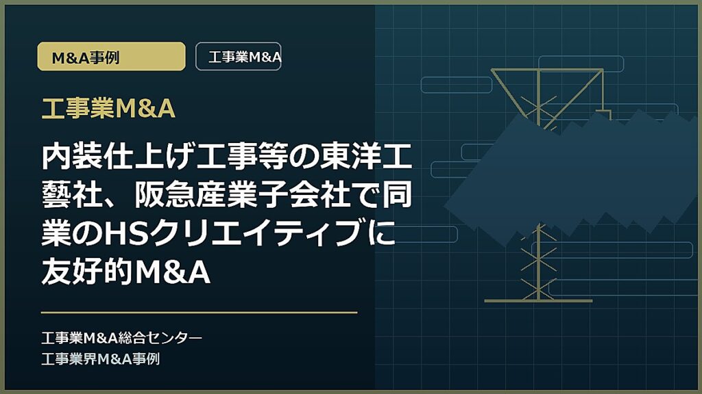 工事業M&Aの記事アイキャッチ画像