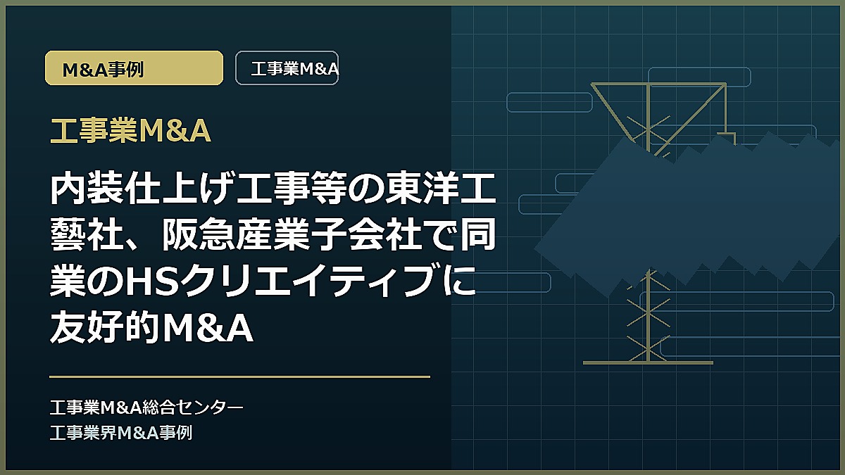 工事業M&Aの記事アイキャッチ画像