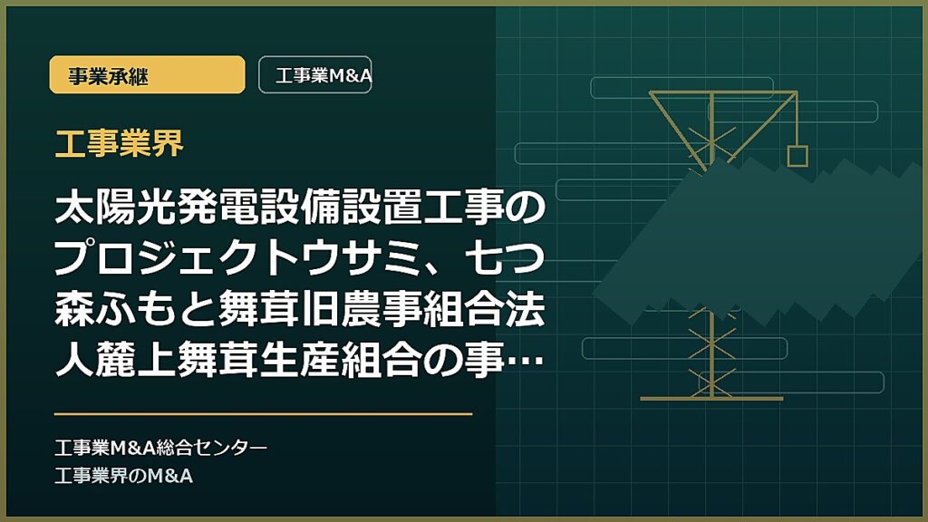 工事業界の記事アイキャッチ画像