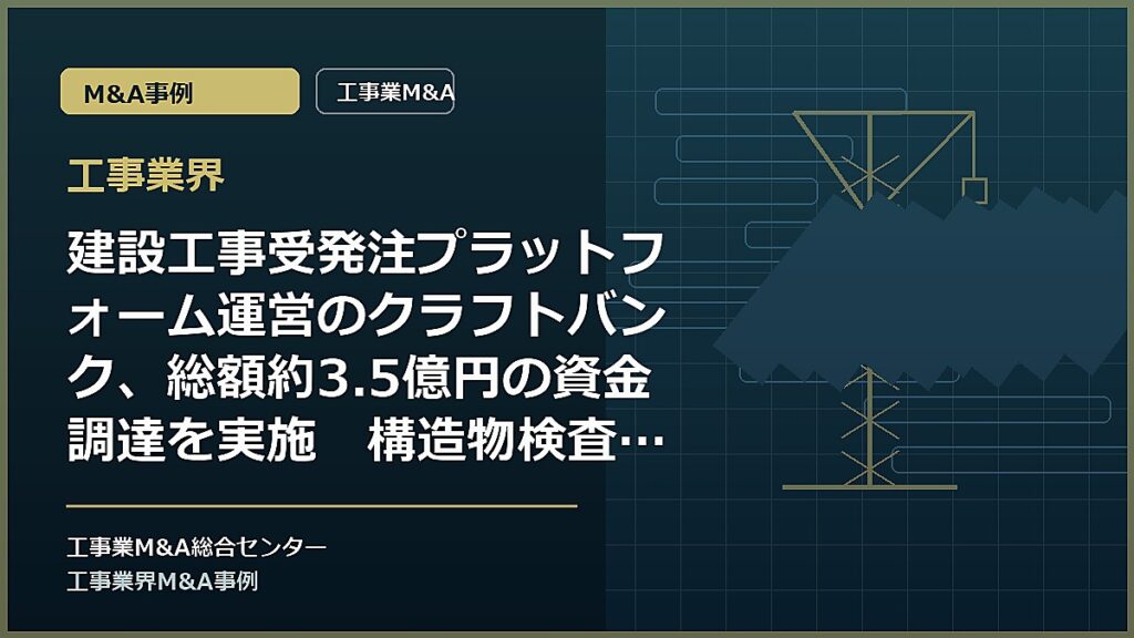 工事業界の記事アイキャッチ画像