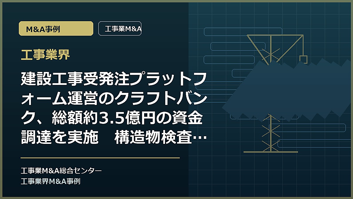 工事業界の記事アイキャッチ画像