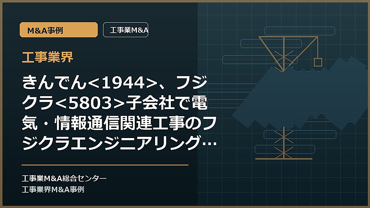 工事業界の記事アイキャッチ画像